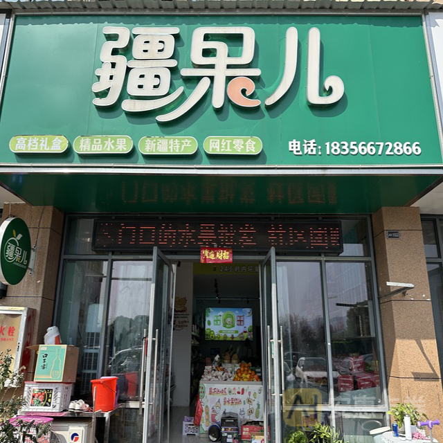 疆果儿