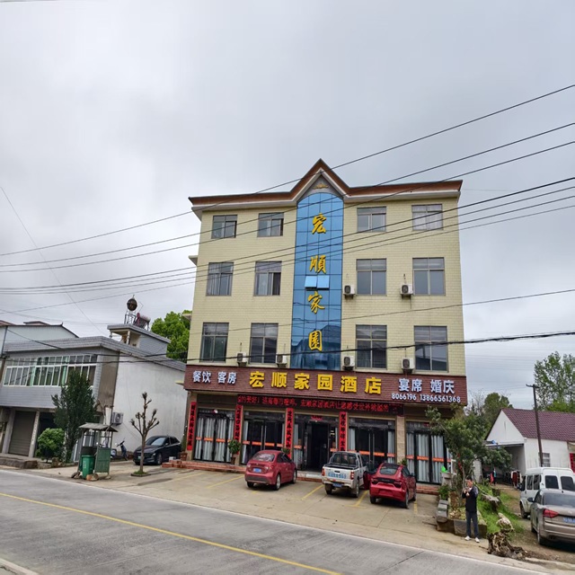 宏顺家园酒店