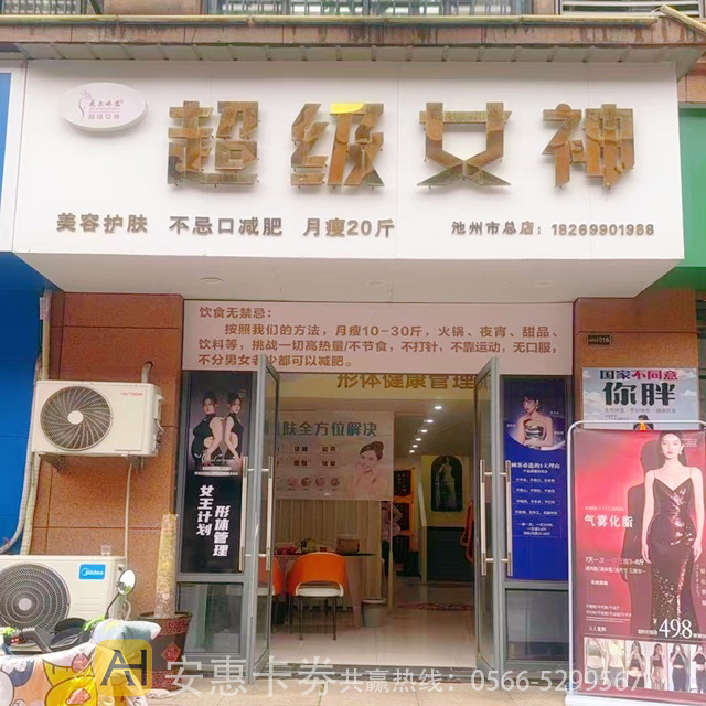 超级女神