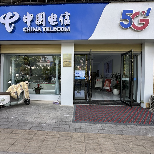 东至县中国电信（圳珩通讯店）