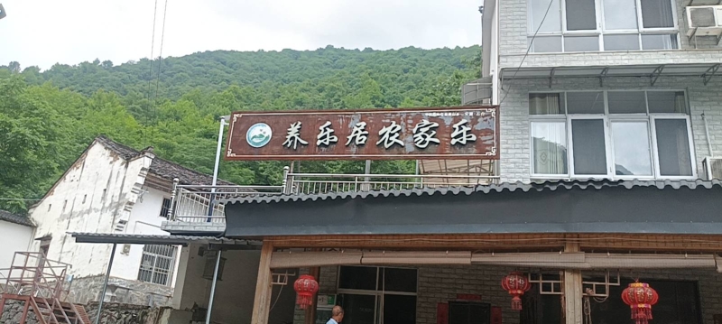 石台县仁里镇缘溪村黄岩组