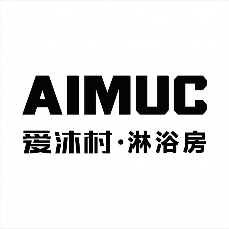 爱沐村淋浴房