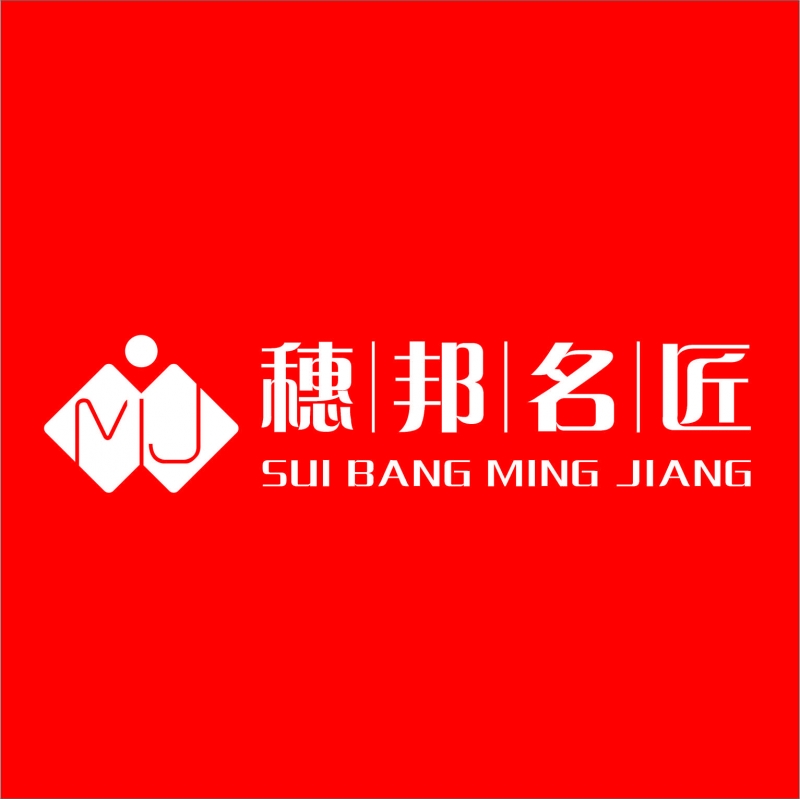 穗邦名匠