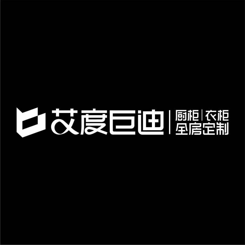 巨迪橱柜
