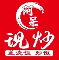 阿呆现炒（盖饭，小碗菜）