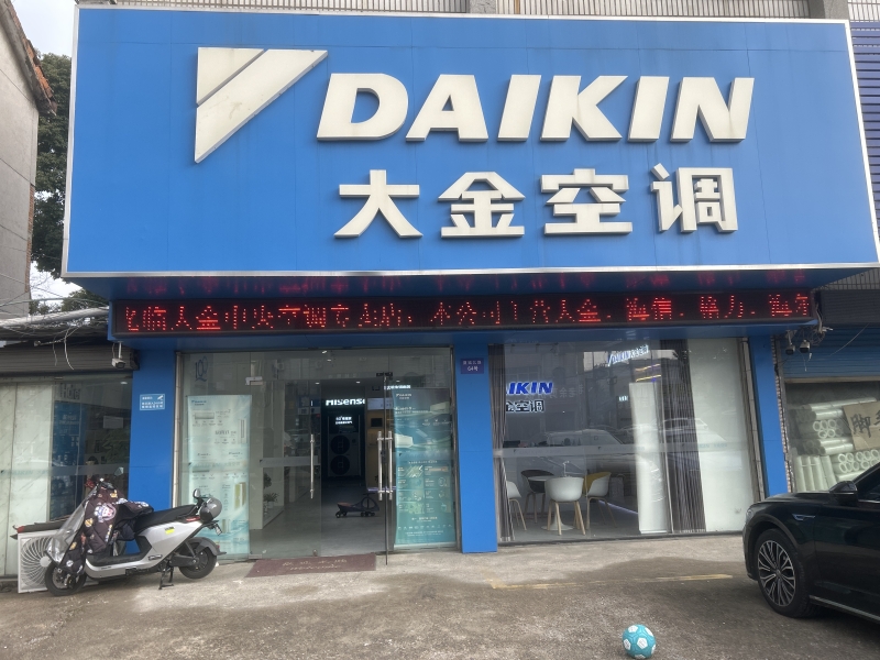 大金空调