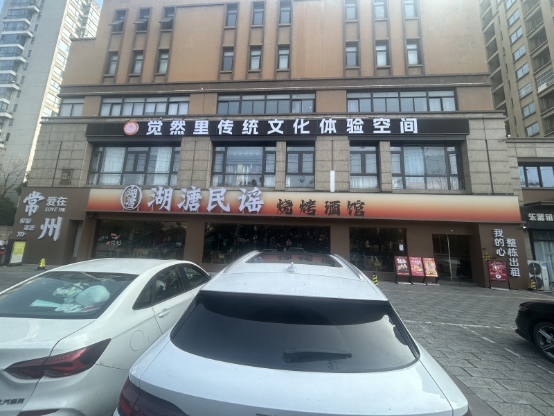 湖塘民谣