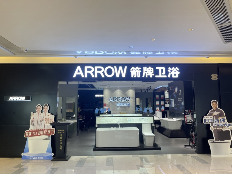 箭牌卫浴