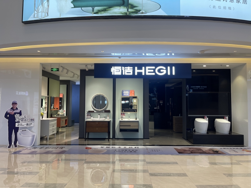 恒洁卫浴
